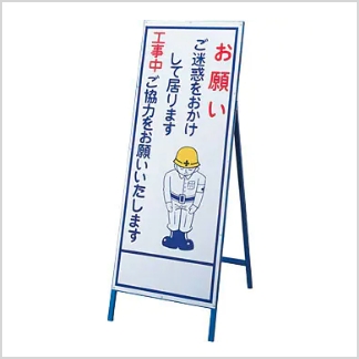 工事看板